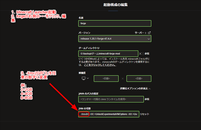 マイクラ メモリ割り当て設定画面